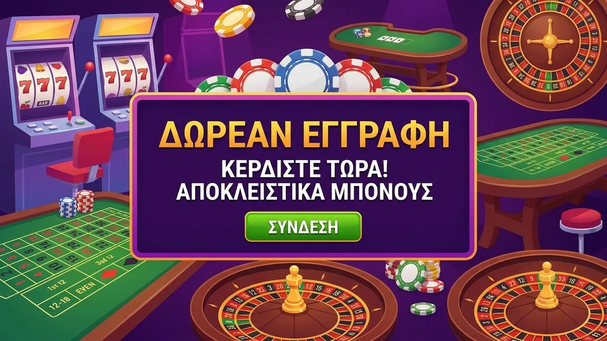 Εγγραφή με μπόνους